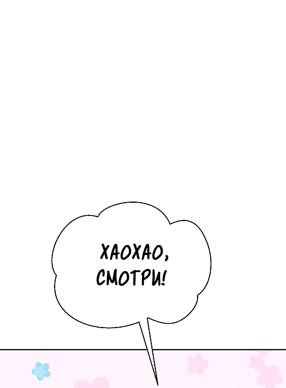 Манга Этот парень та ещё псина - Глава 11 Страница 47