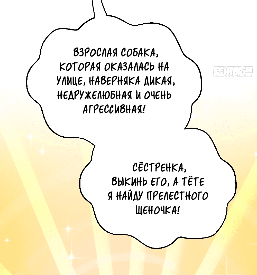 Манга Этот парень та ещё псина - Глава 10 Страница 5