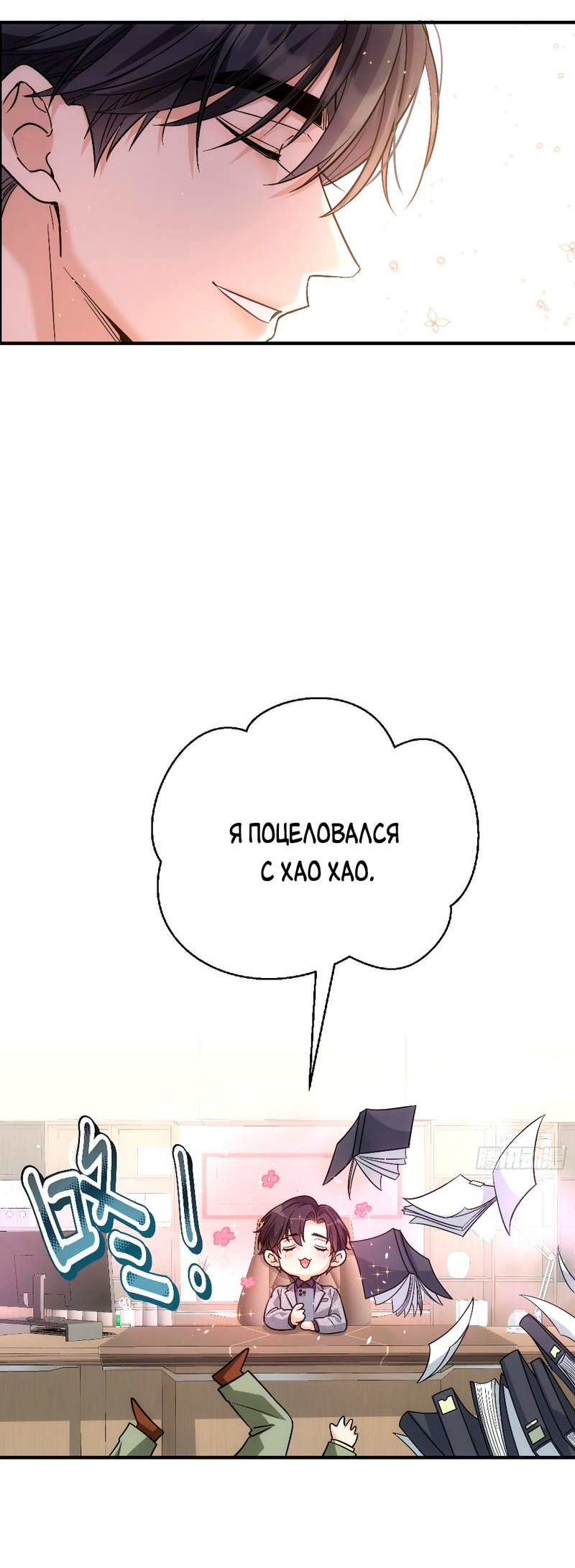 Манга Этот парень та ещё псина - Глава 23 Страница 36