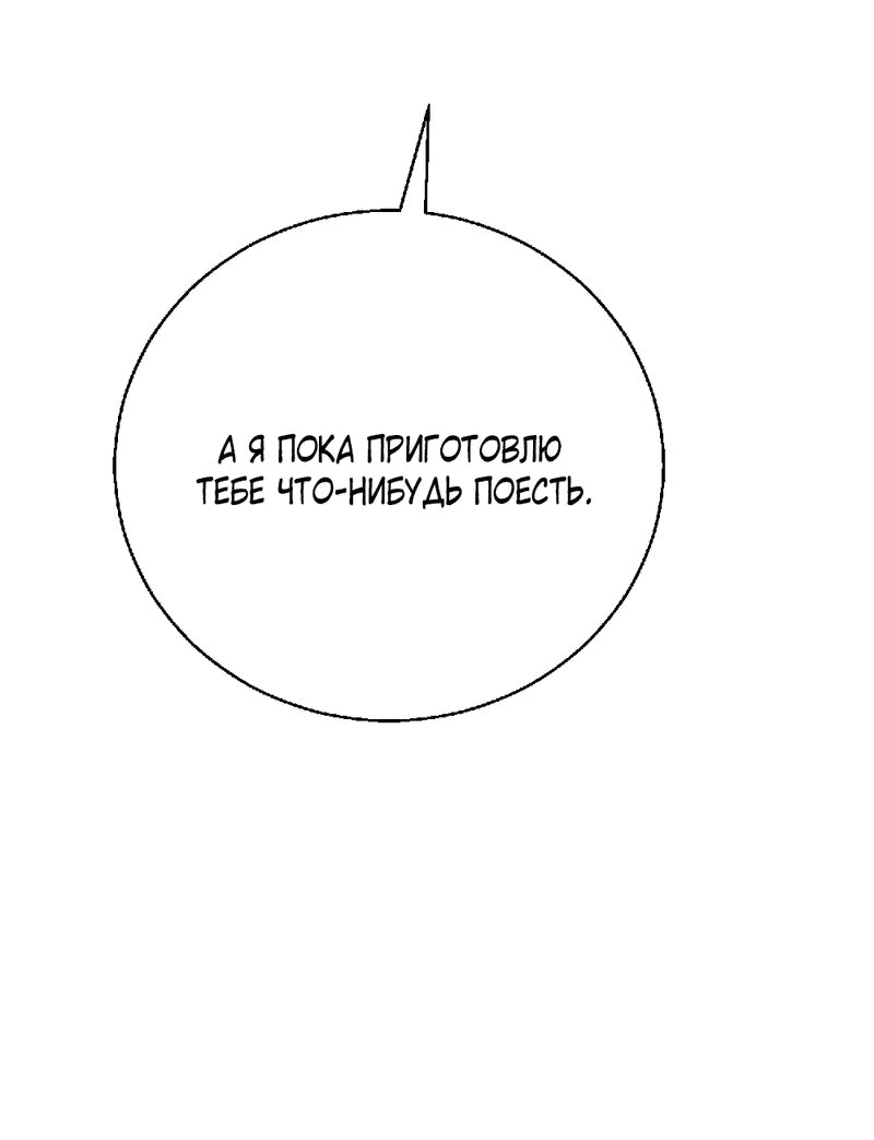Манга Этот парень та ещё псина - Глава 22 Страница 20