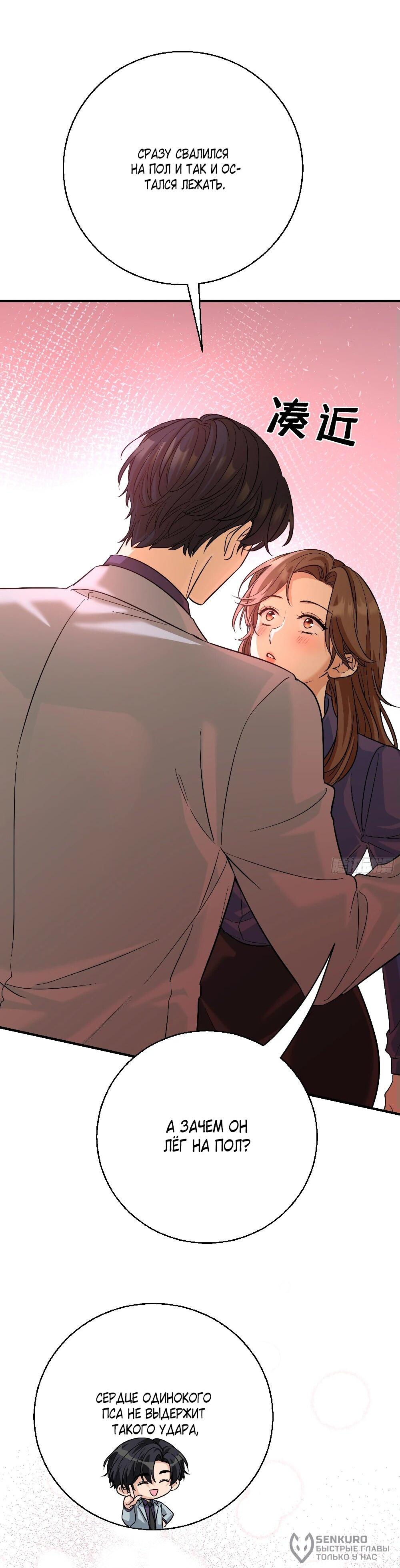 Манга Этот парень та ещё псина - Глава 25 Страница 39