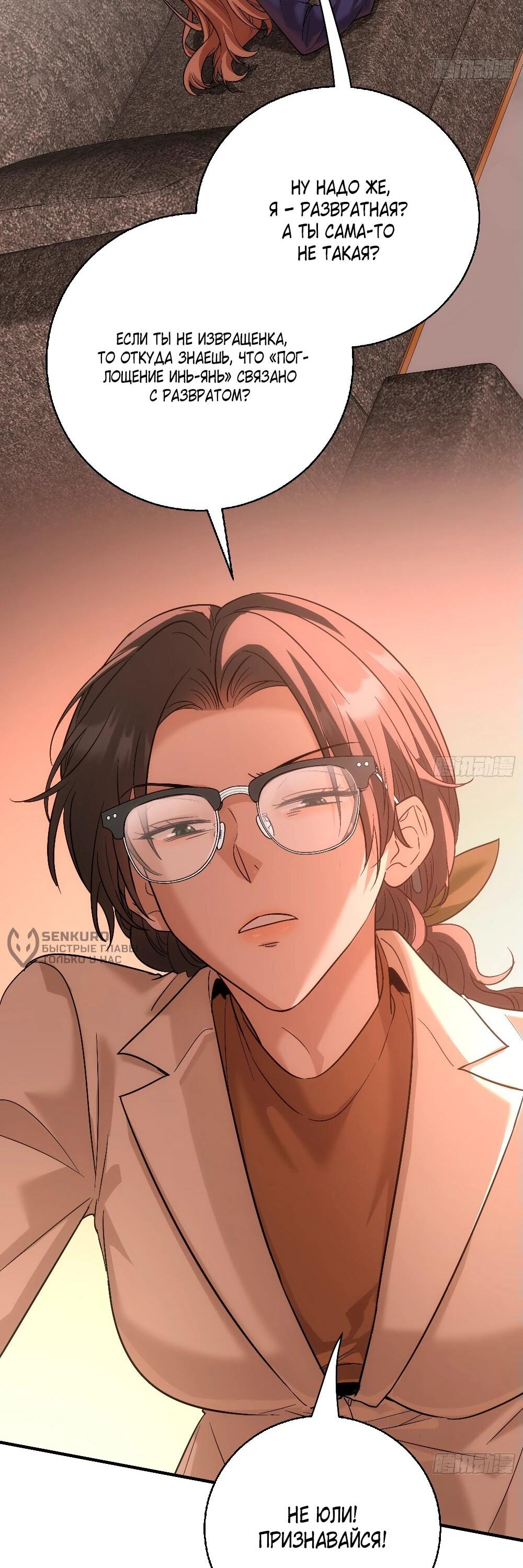 Манга Этот парень та ещё псина - Глава 25 Страница 9