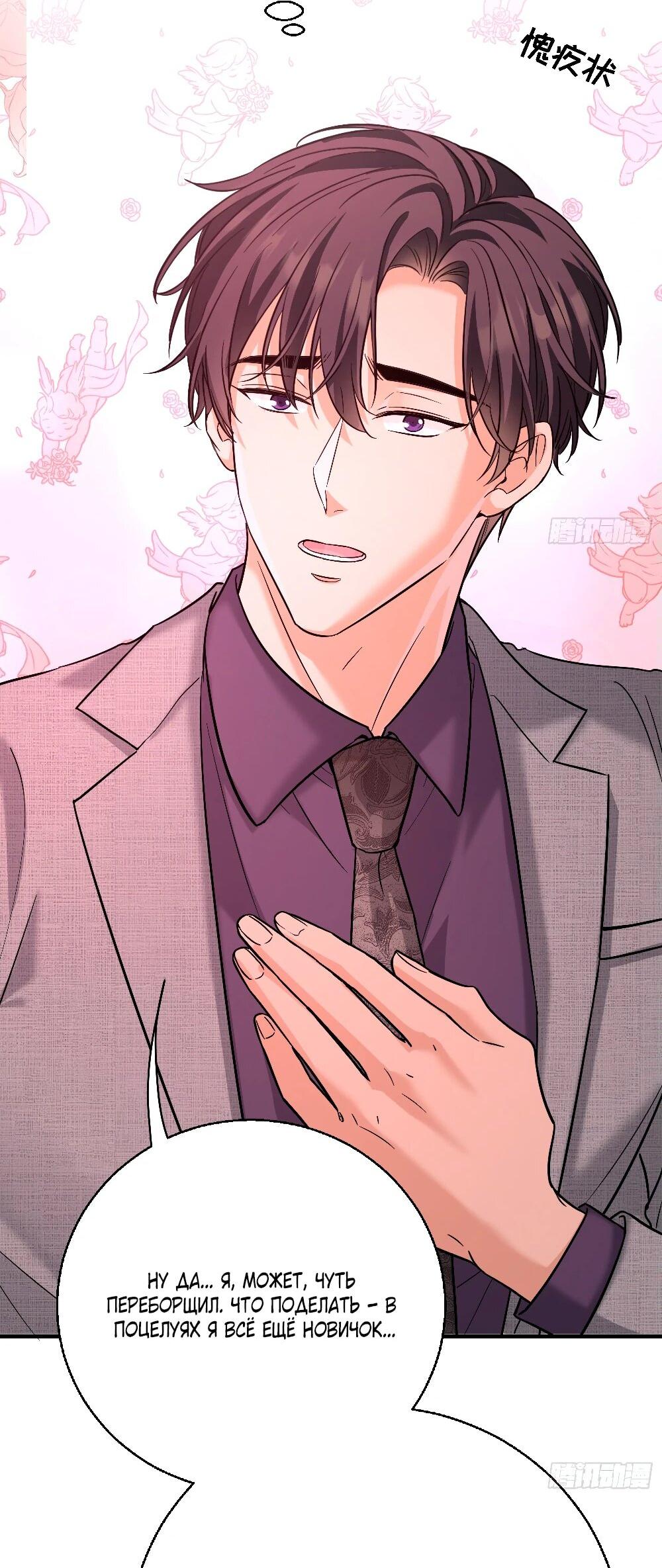 Манга Этот парень та ещё псина - Глава 25 Страница 55