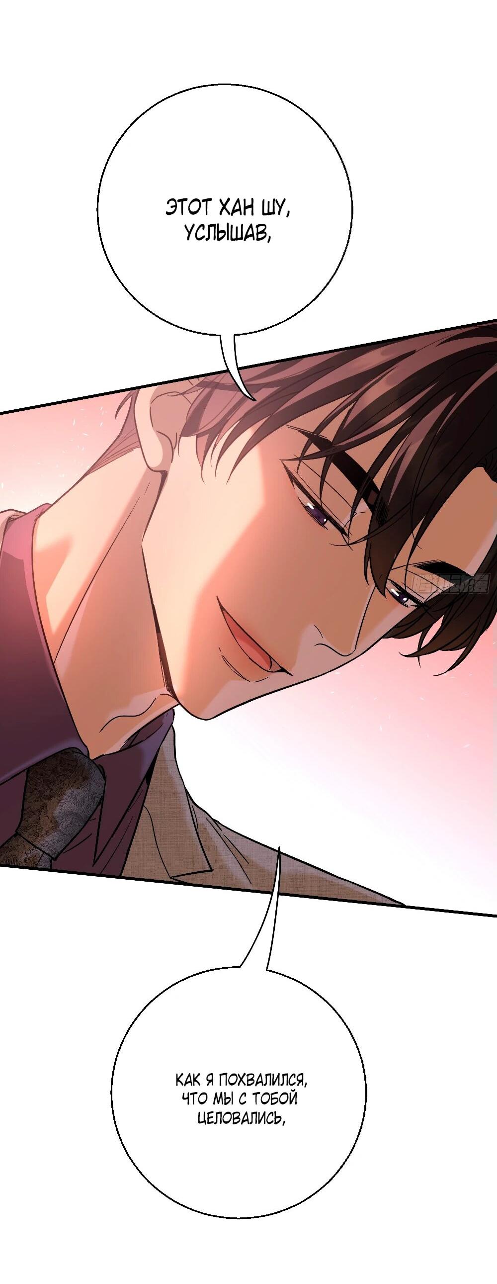 Манга Этот парень та ещё псина - Глава 25 Страница 38