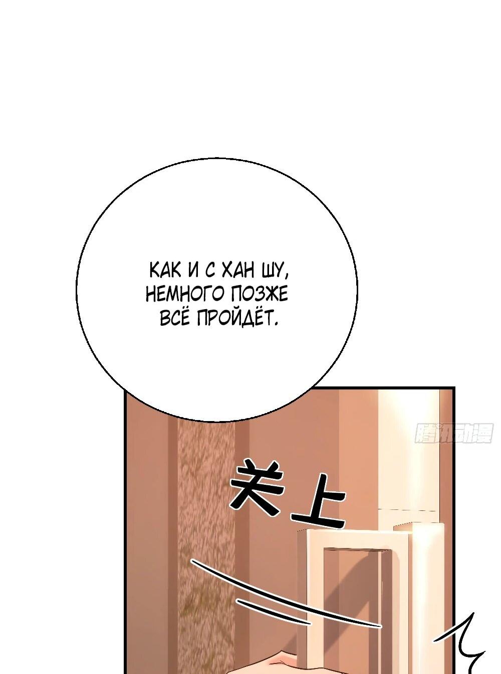 Манга Этот парень та ещё псина - Глава 25 Страница 35