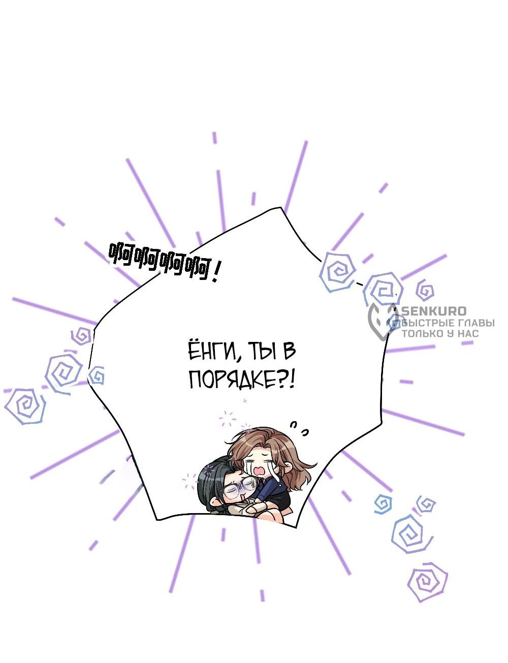 Манга Этот парень та ещё псина - Глава 25 Страница 29