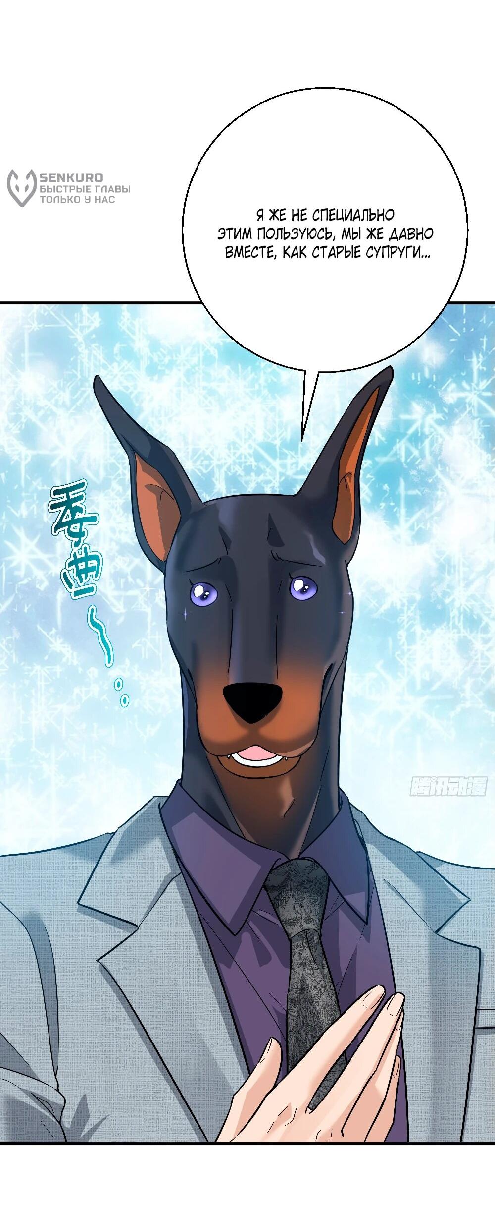 Манга Этот парень та ещё псина - Глава 25 Страница 51