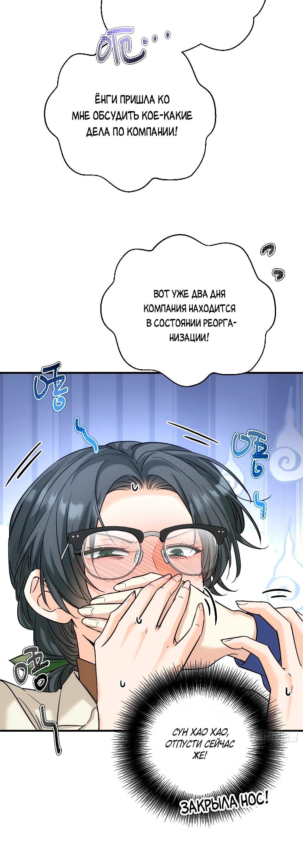 Манга Этот парень та ещё псина - Глава 25 Страница 24