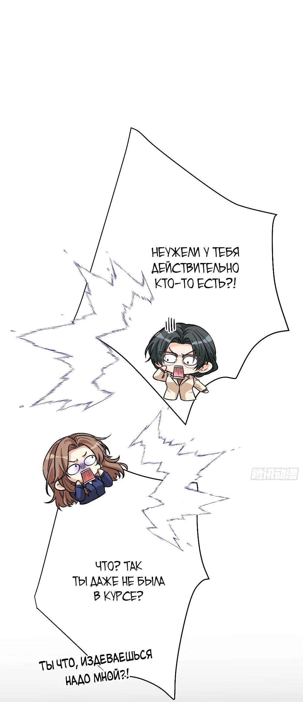 Манга Этот парень та ещё псина - Глава 25 Страница 2