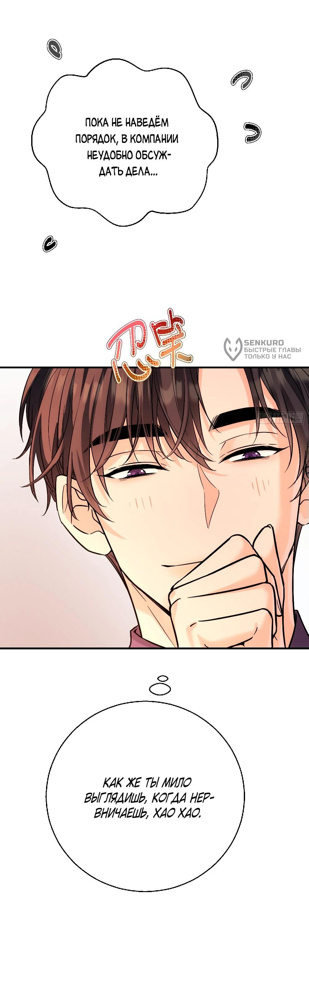 Манга Этот парень та ещё псина - Глава 25 Страница 25