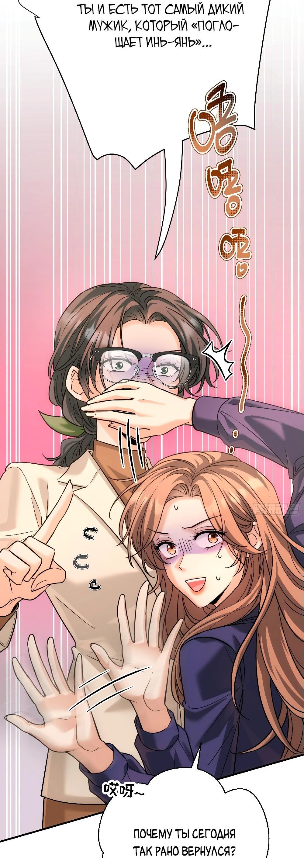 Манга Этот парень та ещё псина - Глава 25 Страница 23