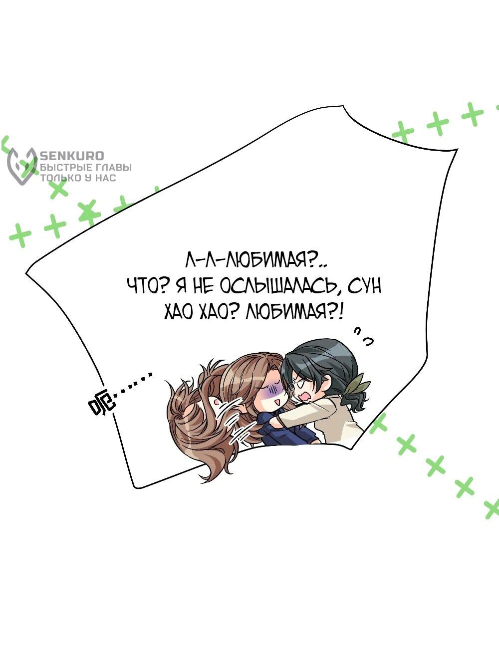 Манга Этот парень та ещё псина - Глава 25 Страница 14