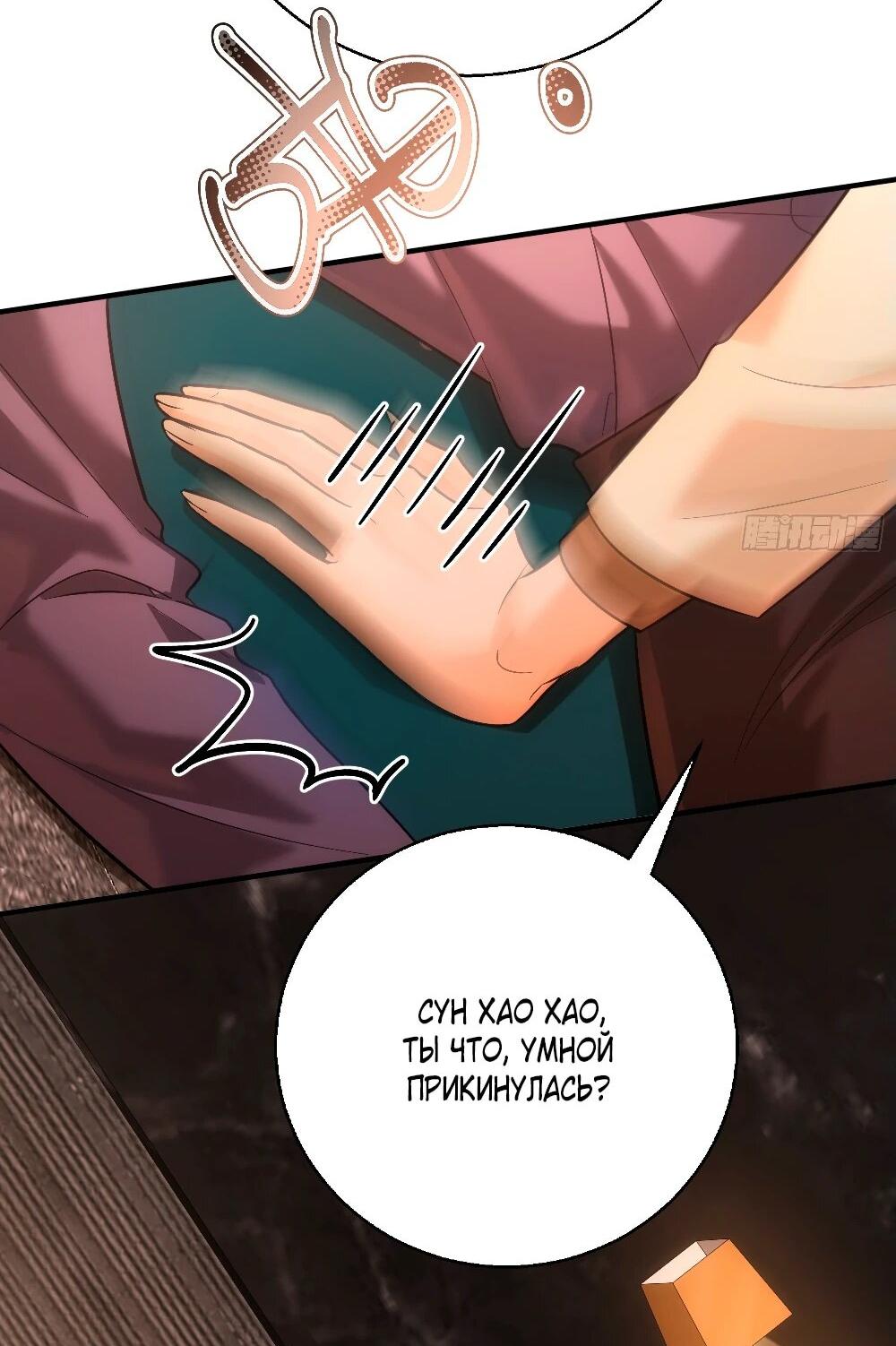 Манга Этот парень та ещё псина - Глава 25 Страница 7