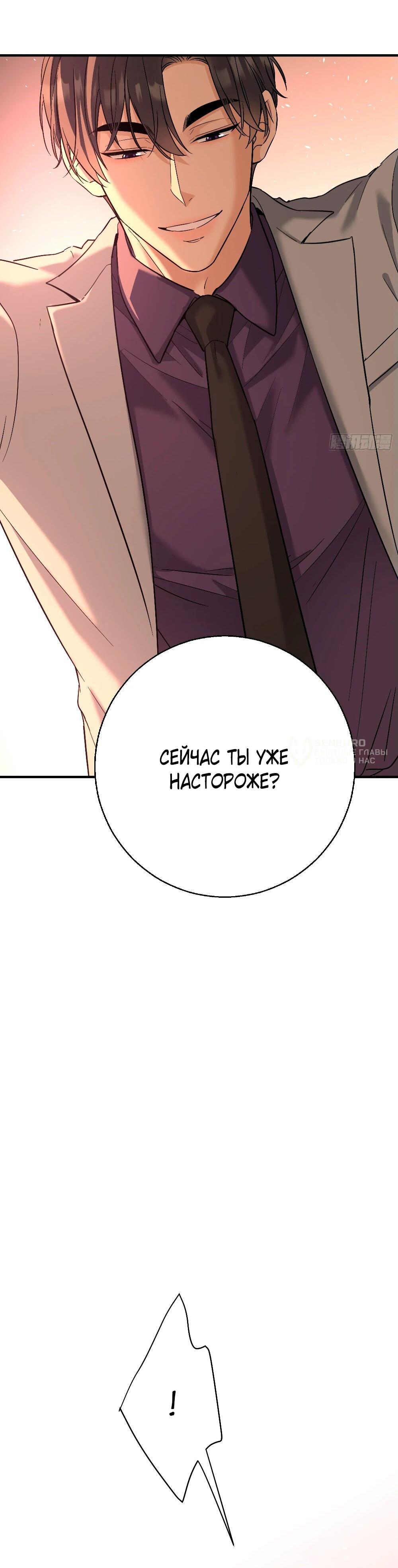 Манга Этот парень та ещё псина - Глава 25 Страница 43