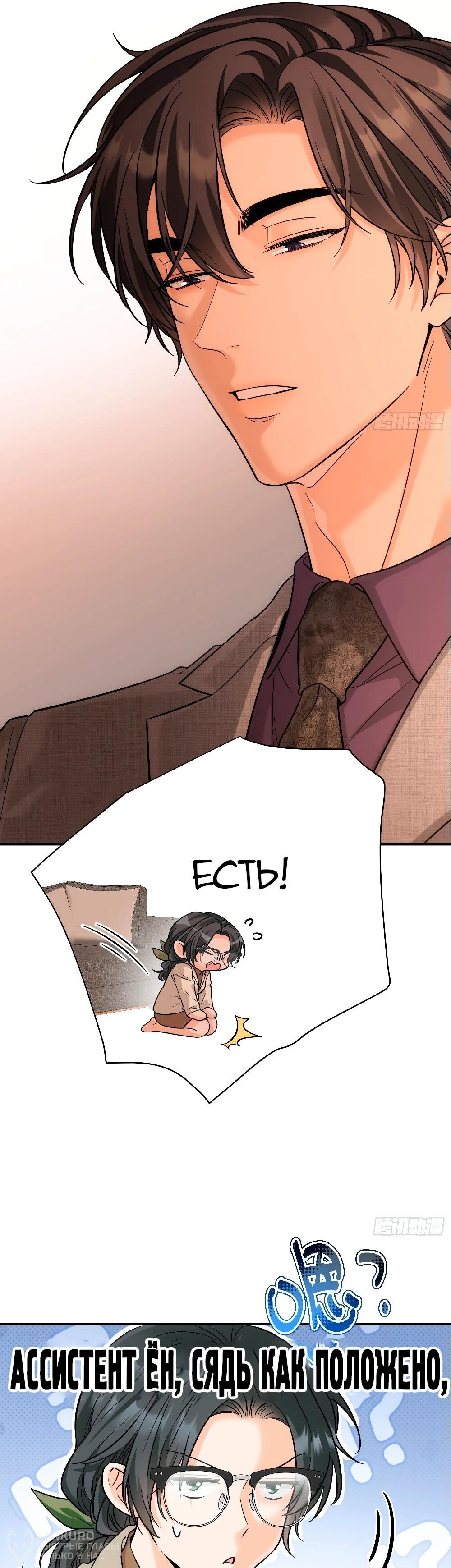 Манга Этот парень та ещё псина - Глава 25 Страница 21