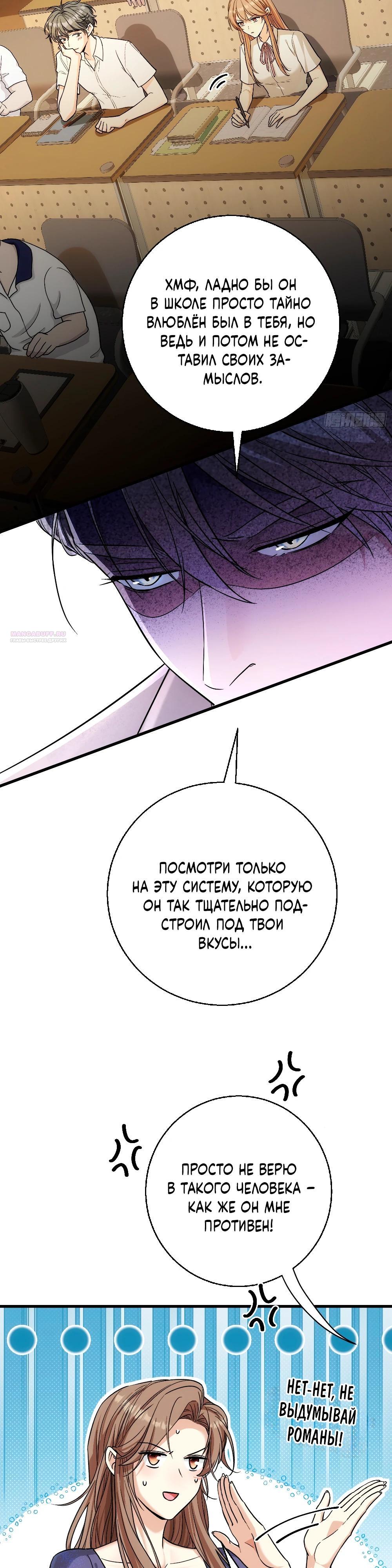 Манга Этот парень та ещё псина - Глава 31 Страница 6