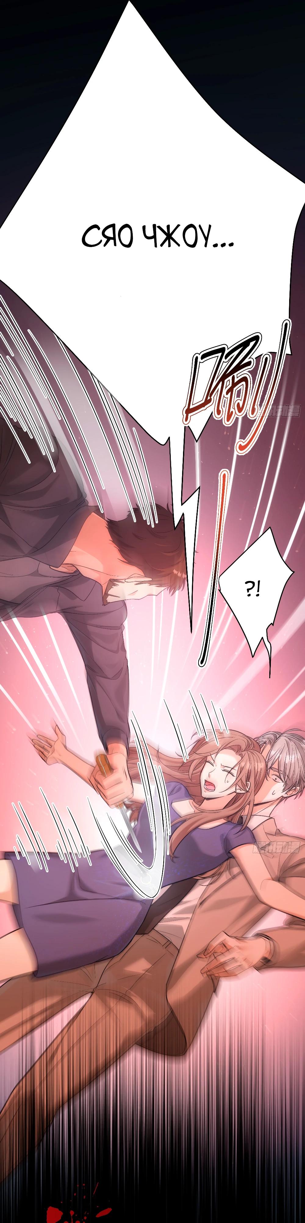 Манга Этот парень та ещё псина - Глава 31 Страница 20