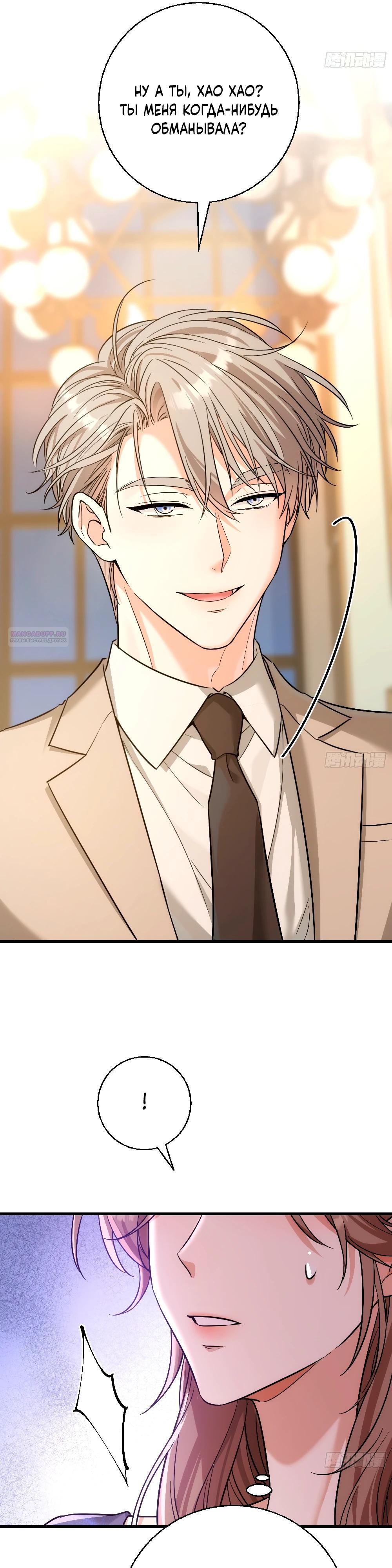 Манга Этот парень та ещё псина - Глава 31 Страница 10