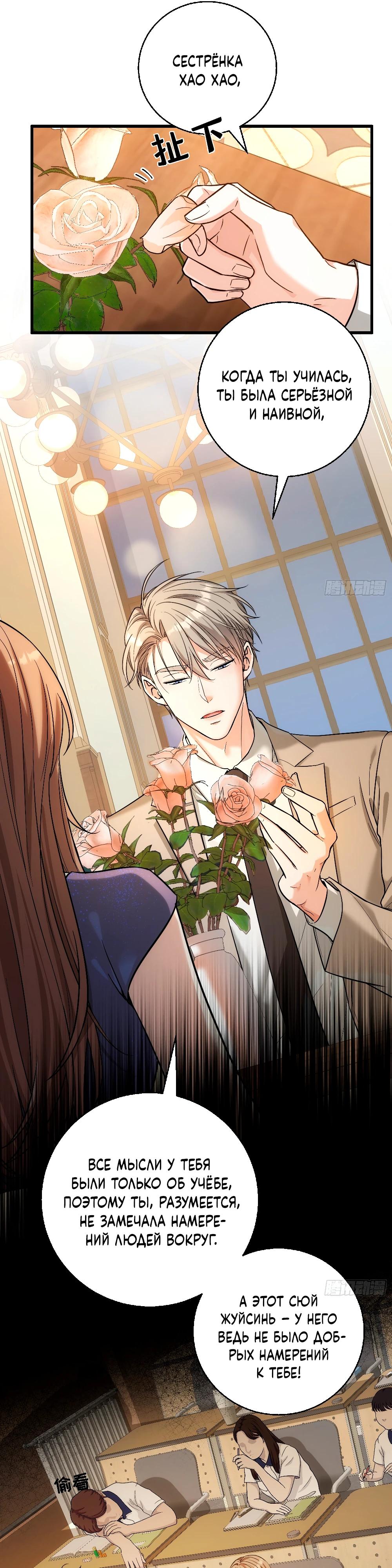 Манга Этот парень та ещё псина - Глава 31 Страница 5