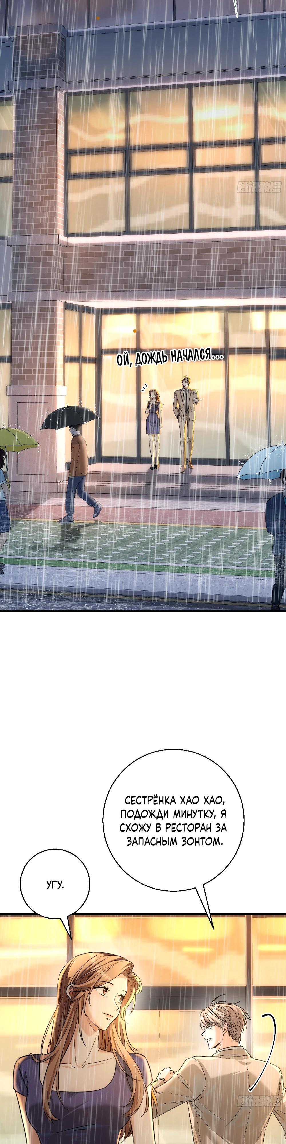 Манга Этот парень та ещё псина - Глава 31 Страница 13