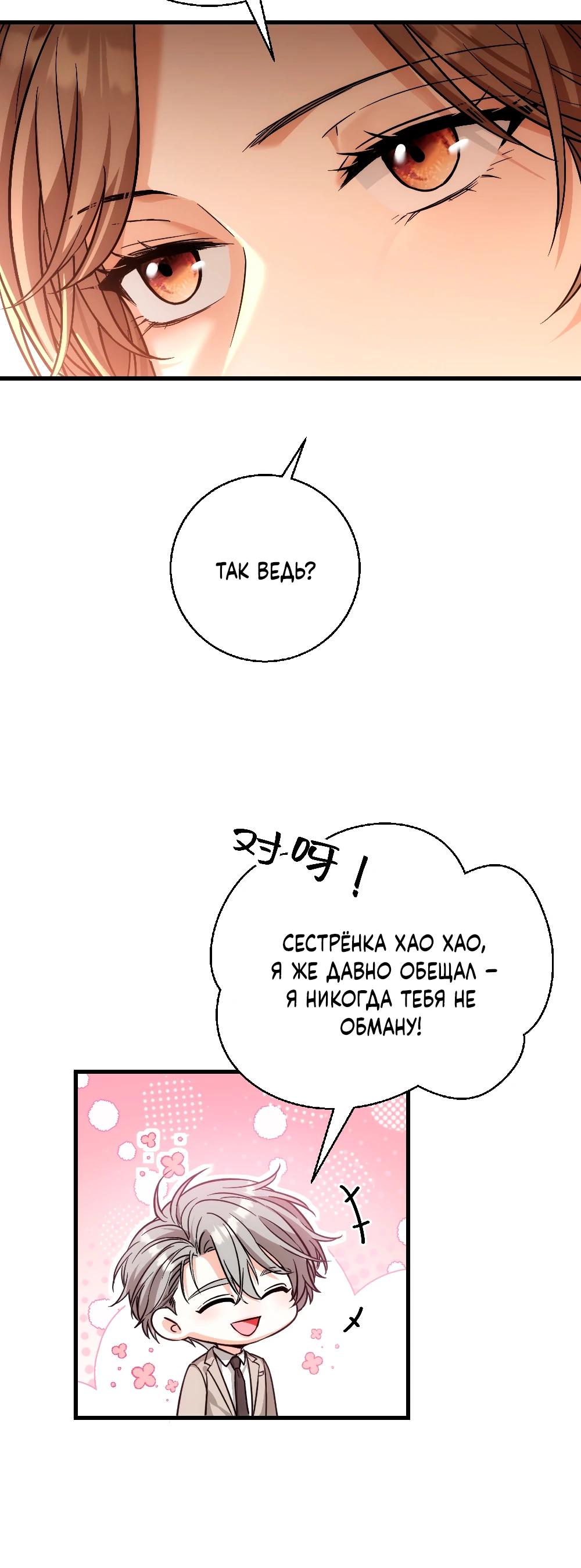 Манга Этот парень та ещё псина - Глава 31 Страница 9