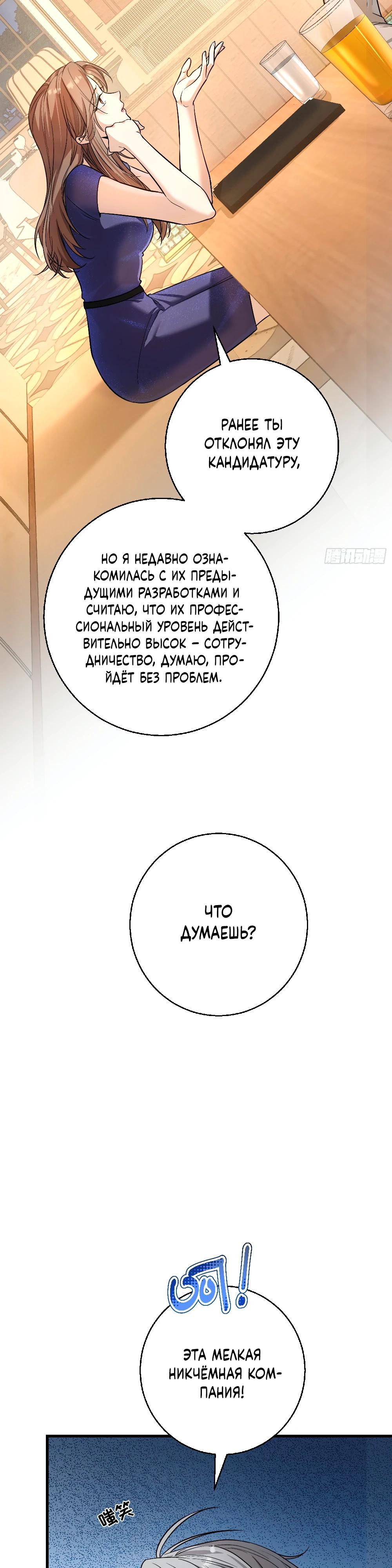 Манга Этот парень та ещё псина - Глава 31 Страница 3