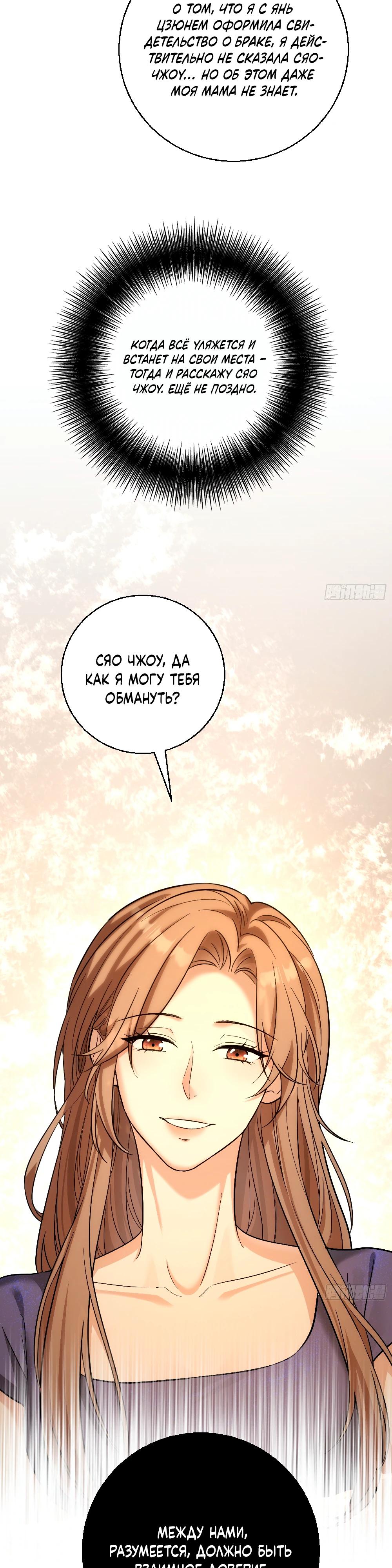 Манга Этот парень та ещё псина - Глава 31 Страница 11