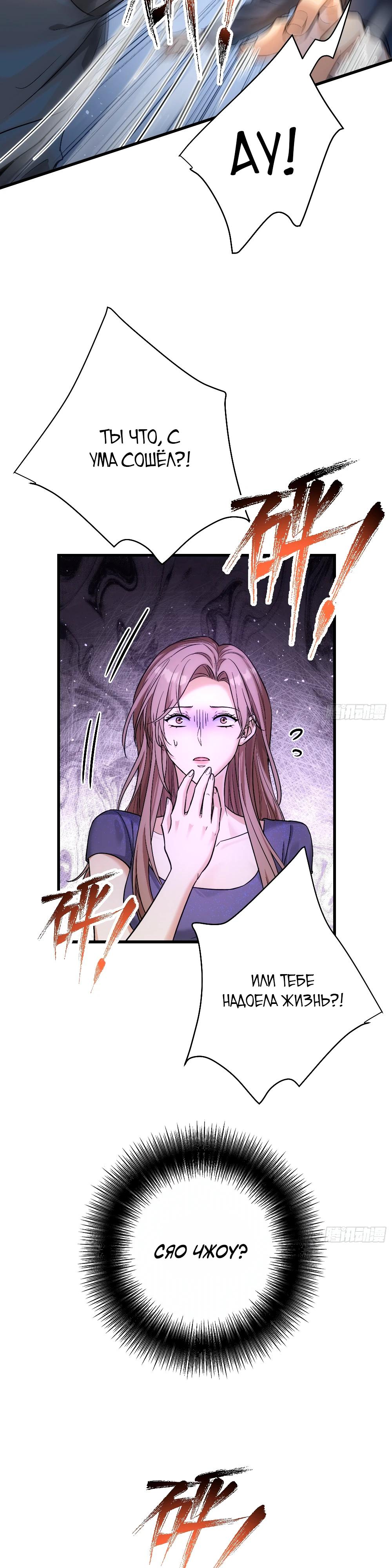 Манга Этот парень та ещё псина - Глава 31 Страница 16