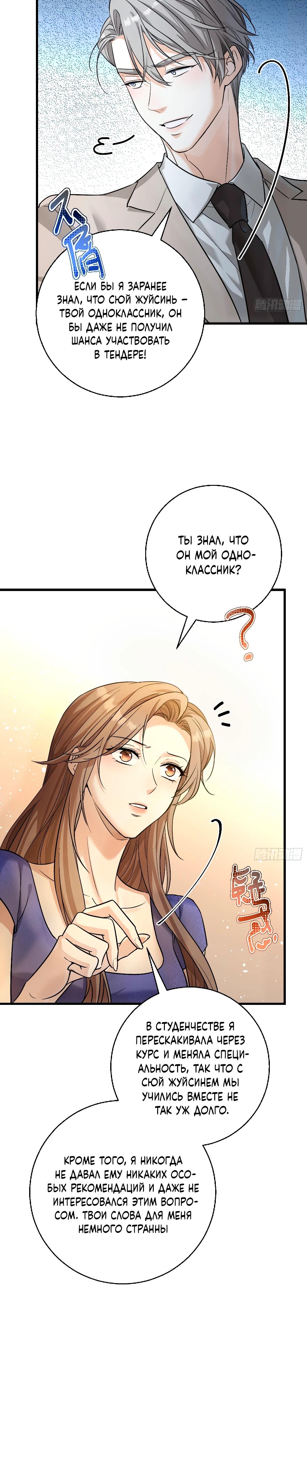 Манга Этот парень та ещё псина - Глава 31 Страница 4
