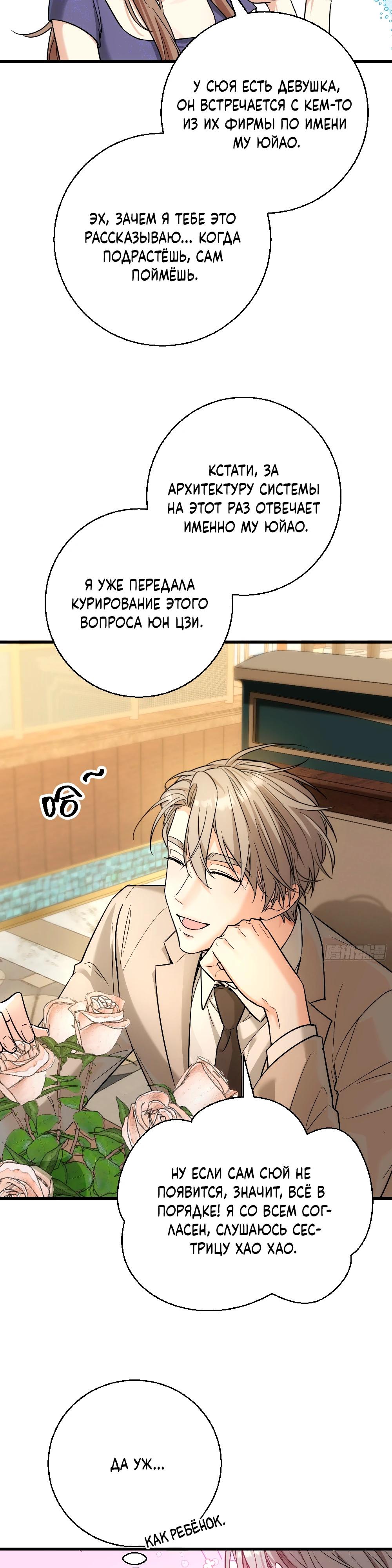 Манга Этот парень та ещё псина - Глава 31 Страница 7