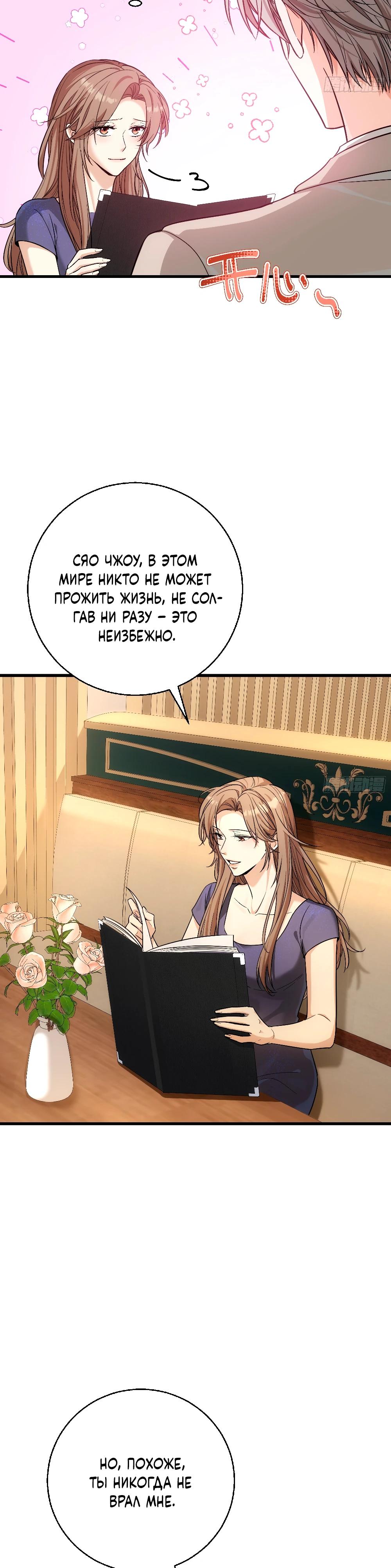 Манга Этот парень та ещё псина - Глава 31 Страница 8