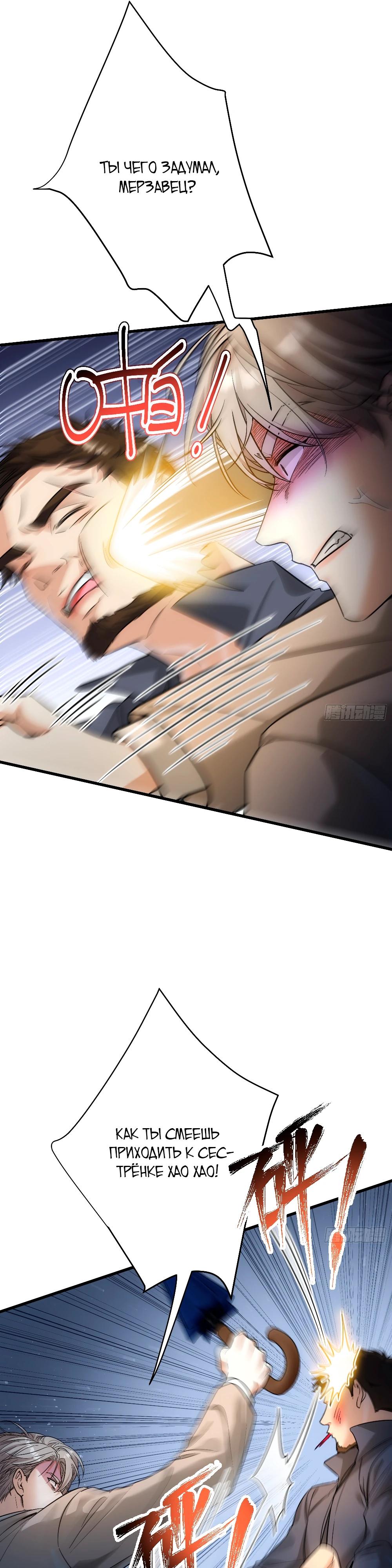 Манга Этот парень та ещё псина - Глава 31 Страница 15