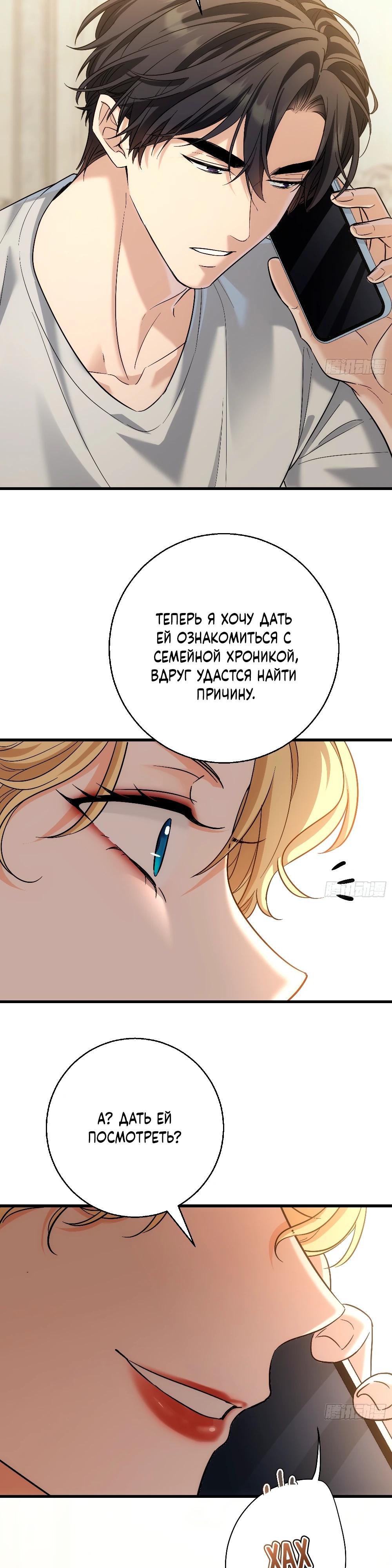 Манга Этот парень та ещё псина - Глава 30 Страница 7