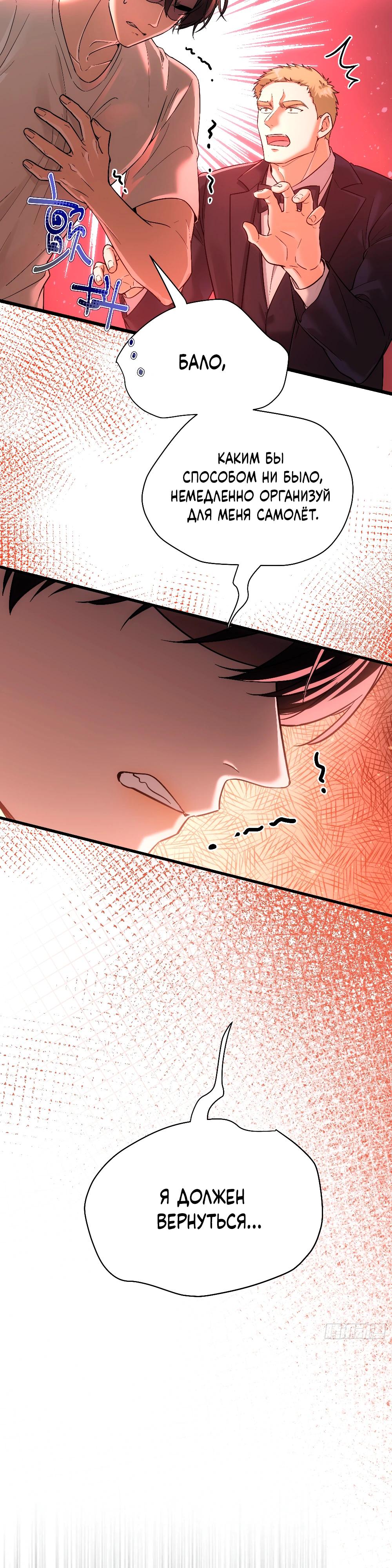 Манга Этот парень та ещё псина - Глава 30 Страница 19