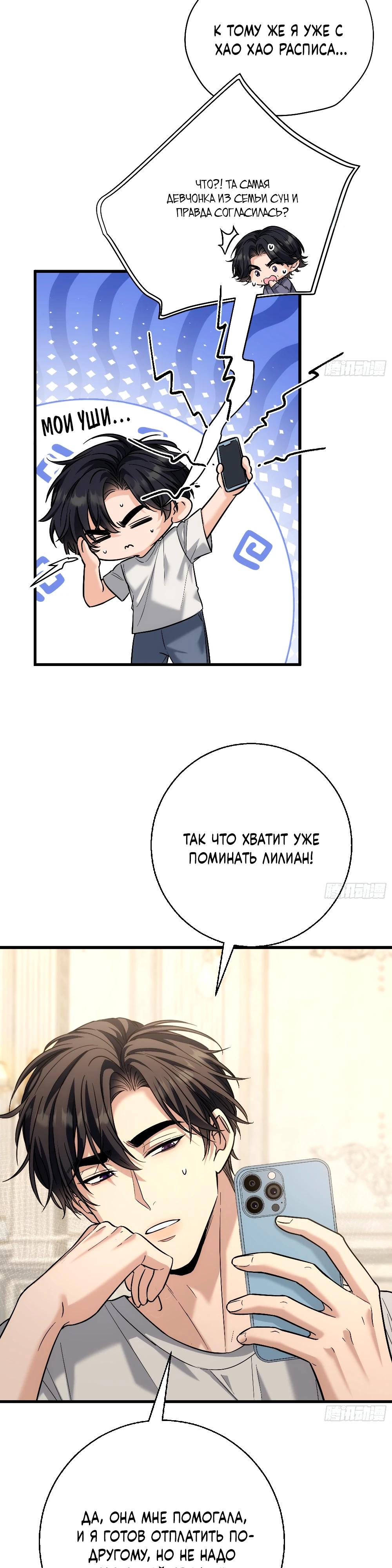 Манга Этот парень та ещё псина - Глава 30 Страница 3