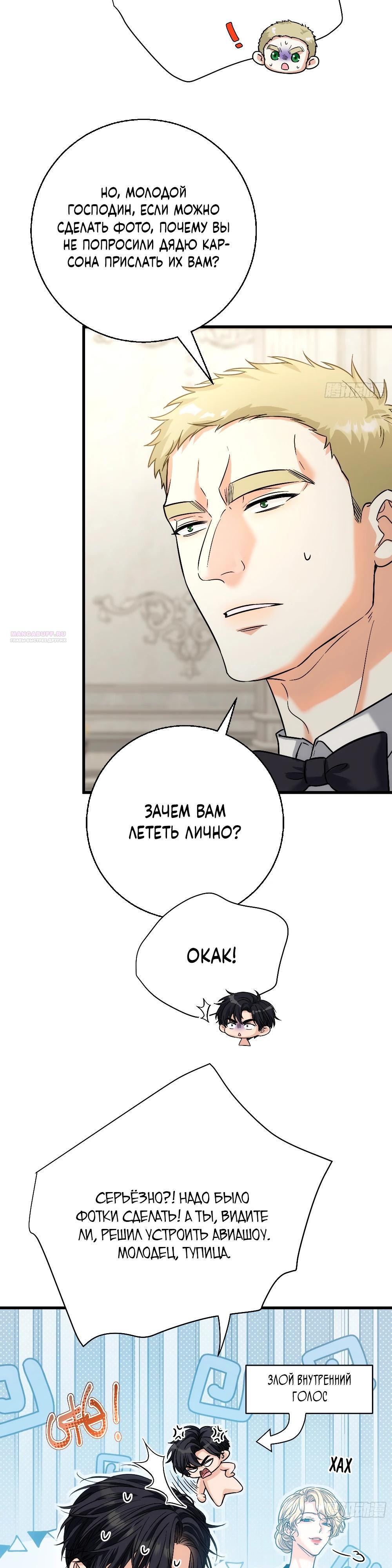 Манга Этот парень та ещё псина - Глава 30 Страница 14