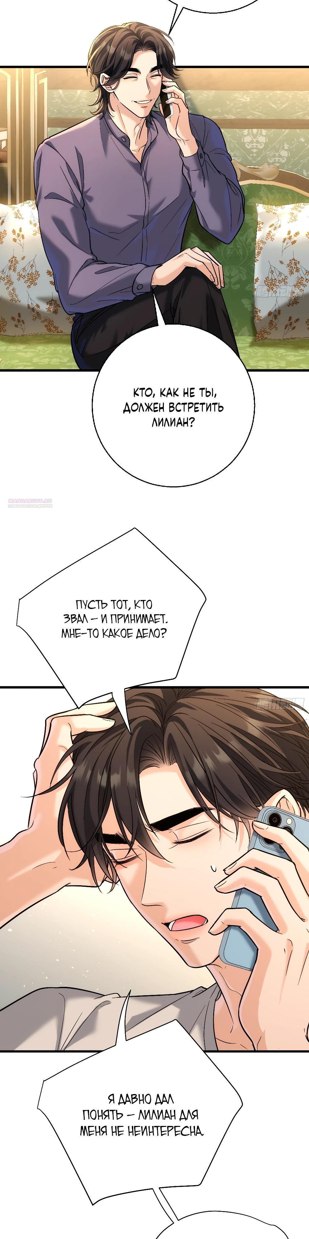 Манга Этот парень та ещё псина - Глава 30 Страница 2