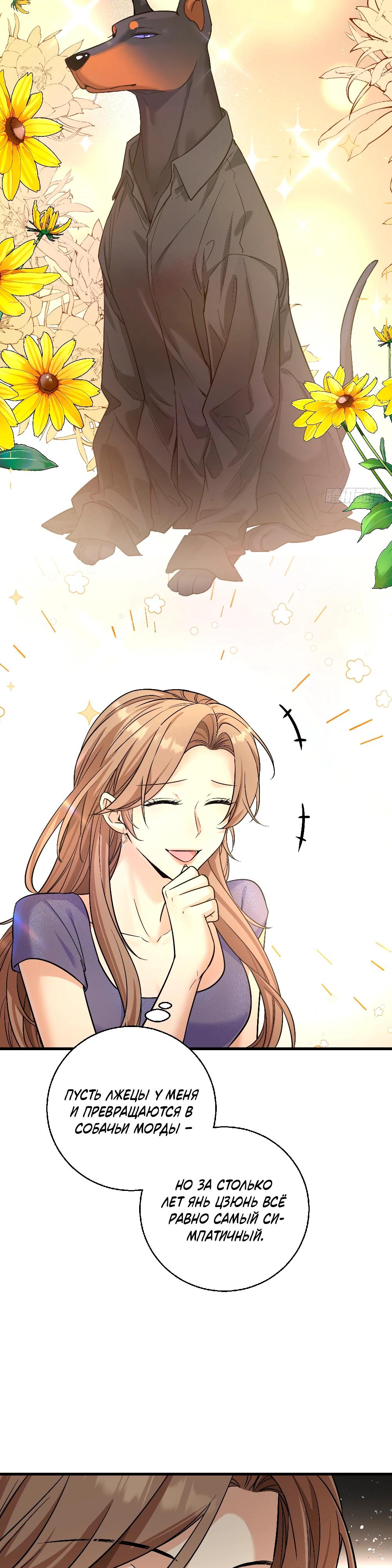 Манга Этот парень та ещё псина - Глава 30 Страница 23