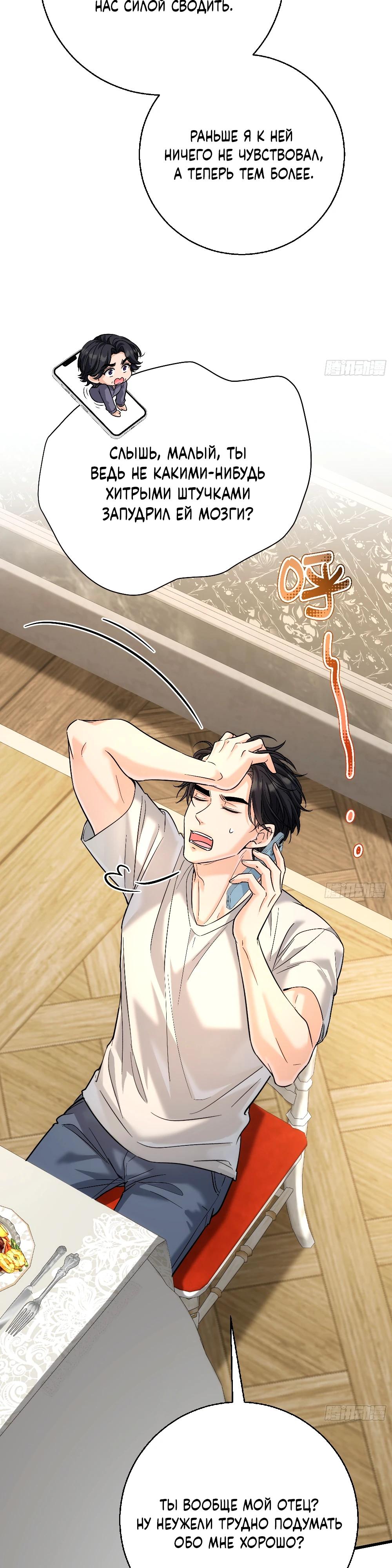 Манга Этот парень та ещё псина - Глава 30 Страница 4