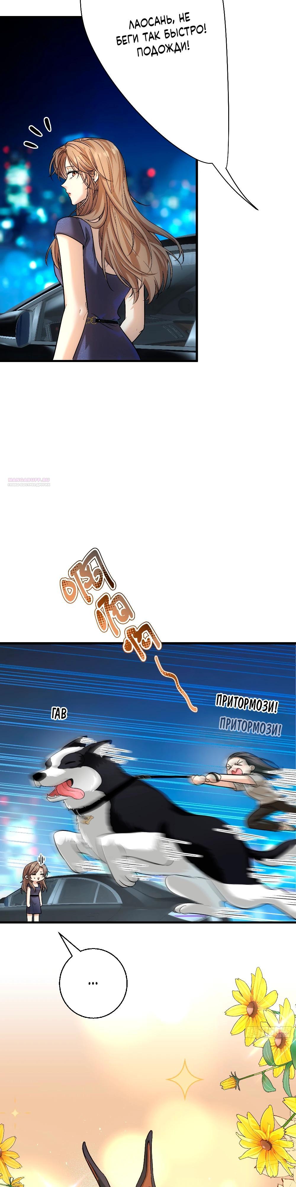 Манга Этот парень та ещё псина - Глава 30 Страница 22