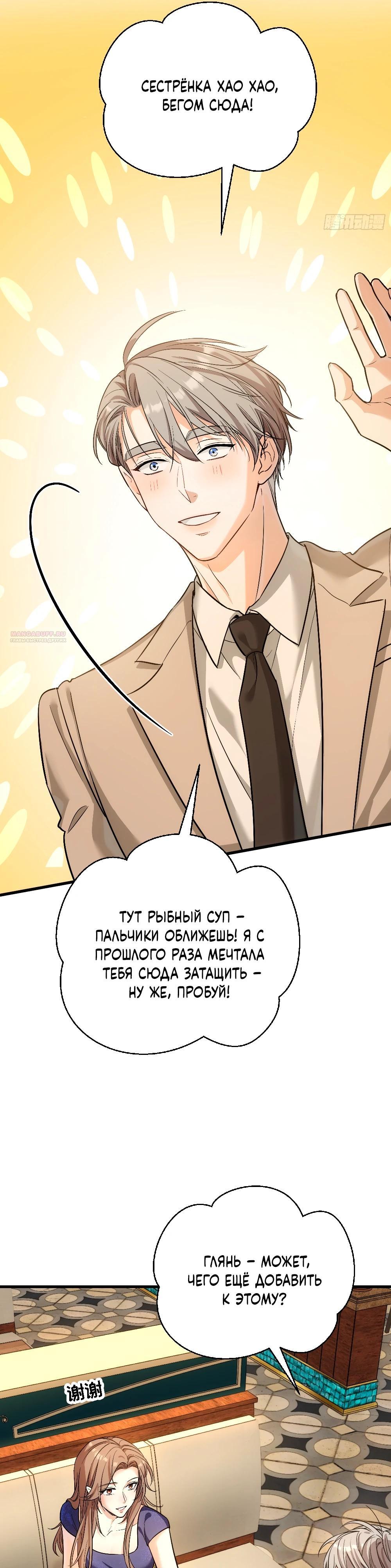 Манга Этот парень та ещё псина - Глава 30 Страница 30