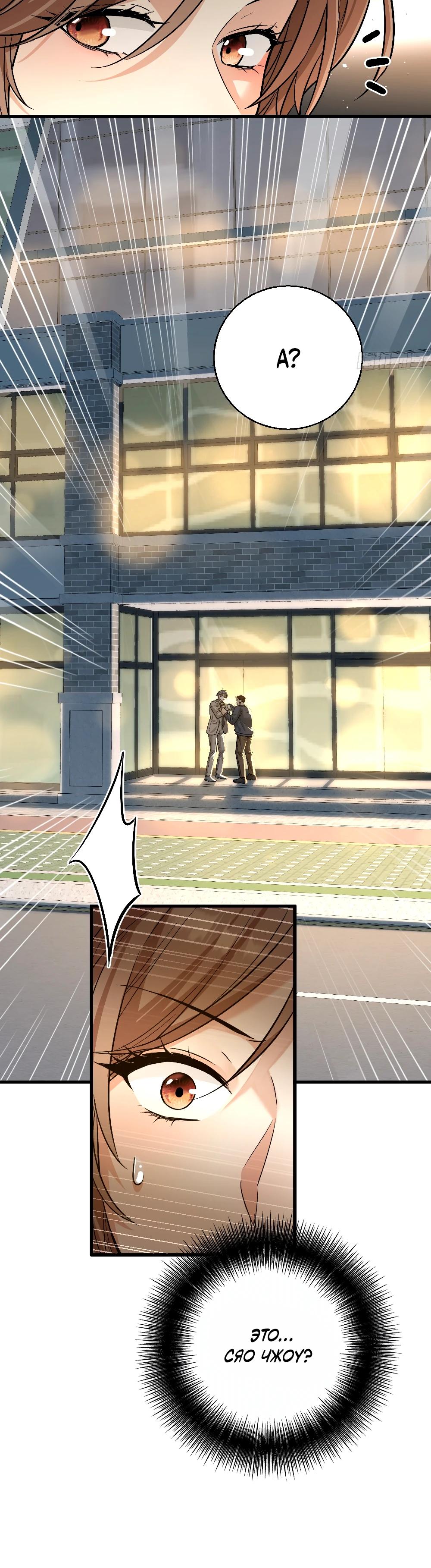 Манга Этот парень та ещё псина - Глава 30 Страница 24