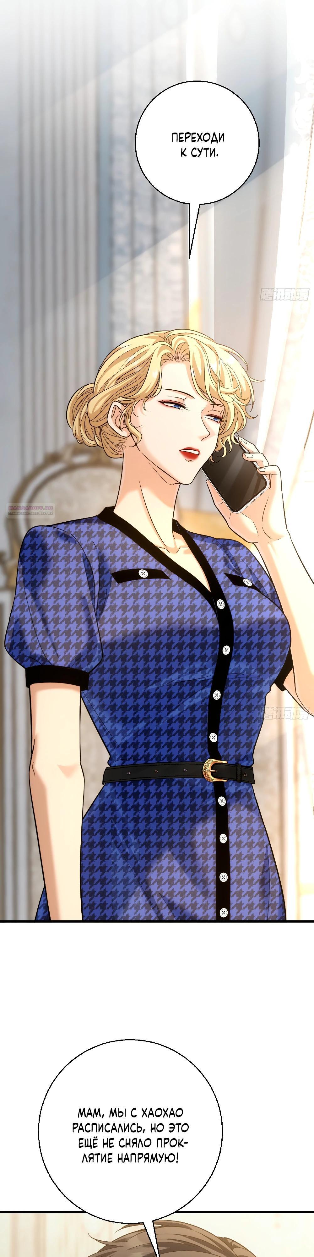 Манга Этот парень та ещё псина - Глава 30 Страница 6