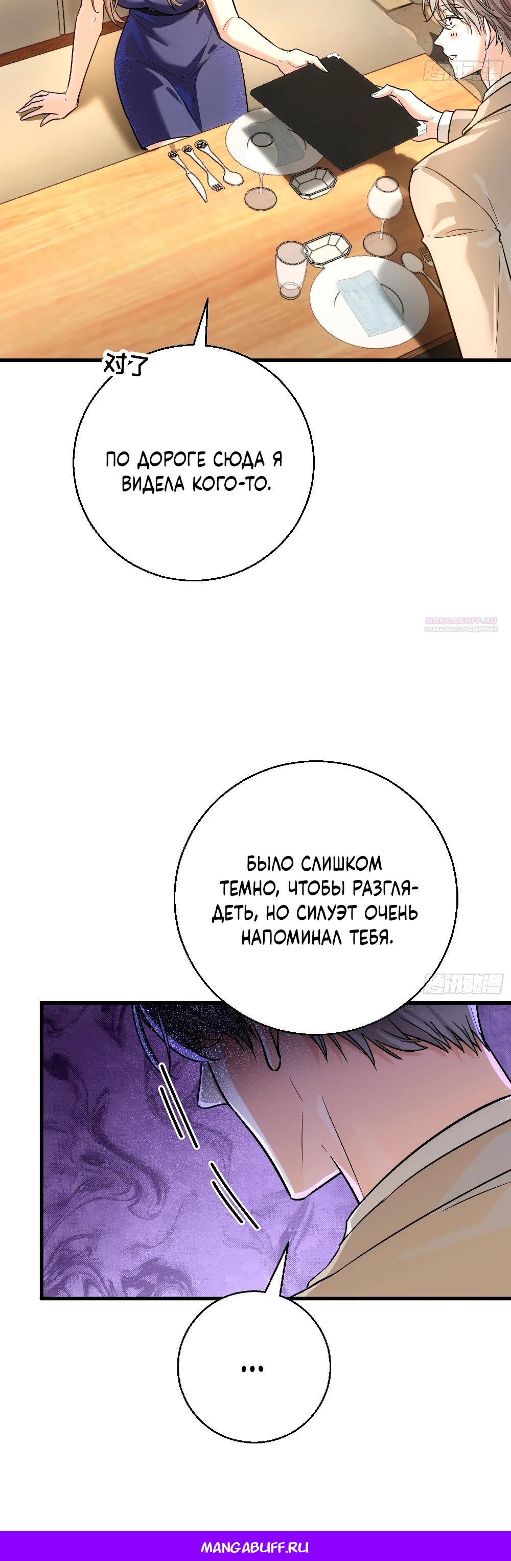 Манга Этот парень та ещё псина - Глава 30 Страница 31