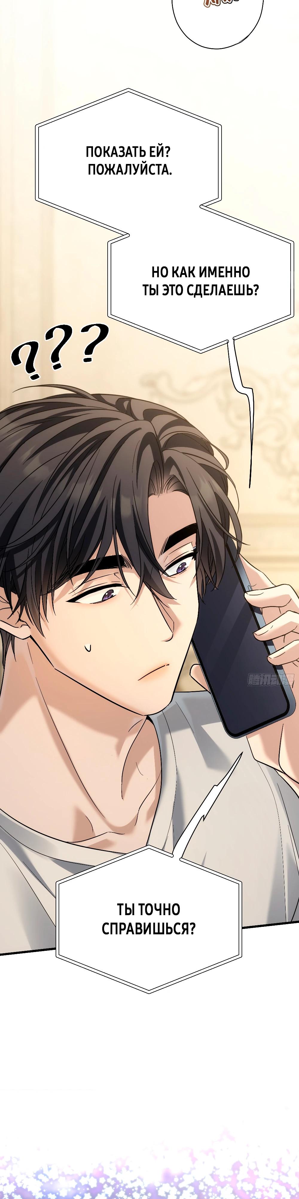 Манга Этот парень та ещё псина - Глава 30 Страница 8