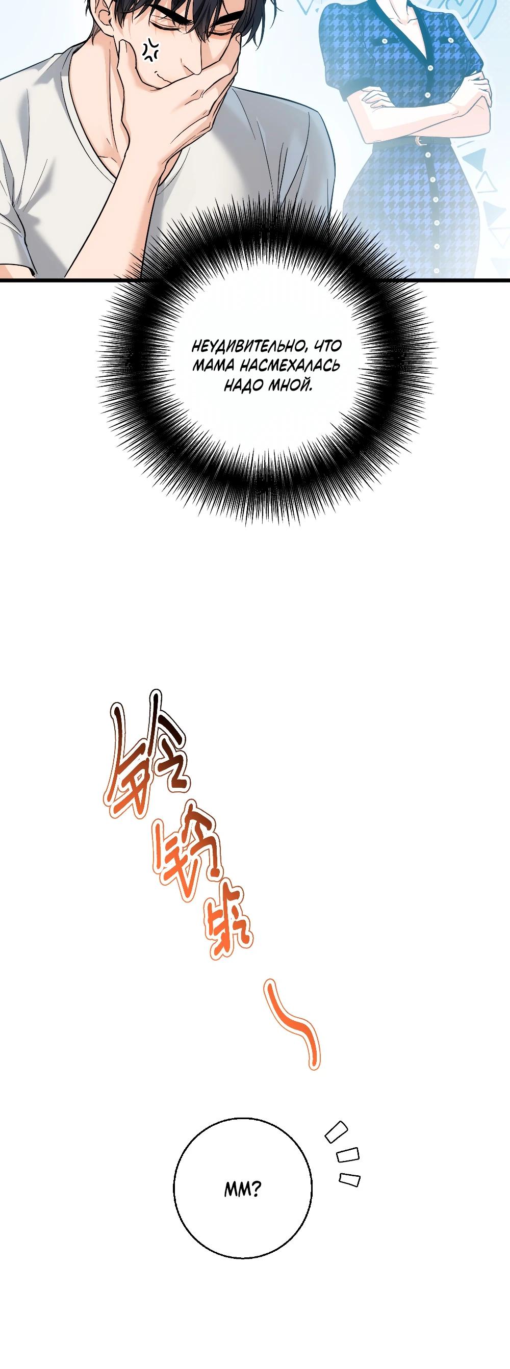 Манга Этот парень та ещё псина - Глава 30 Страница 15