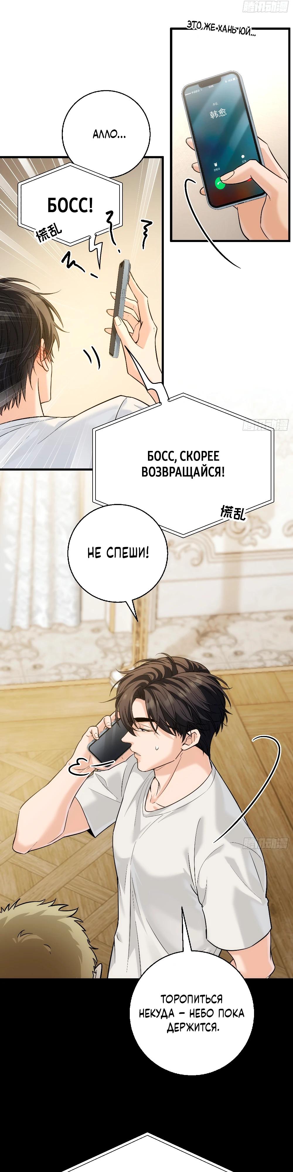 Манга Этот парень та ещё псина - Глава 30 Страница 16