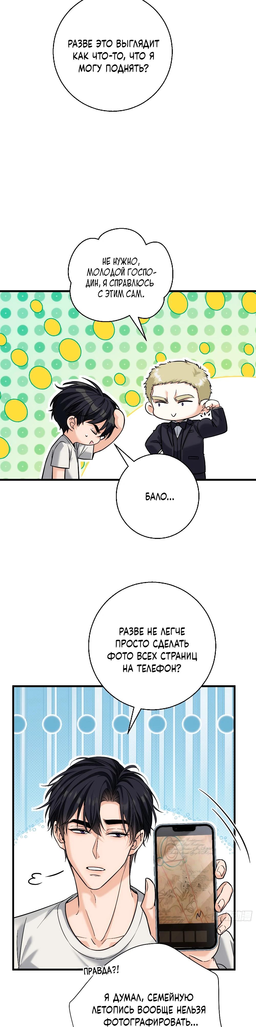 Манга Этот парень та ещё псина - Глава 30 Страница 13