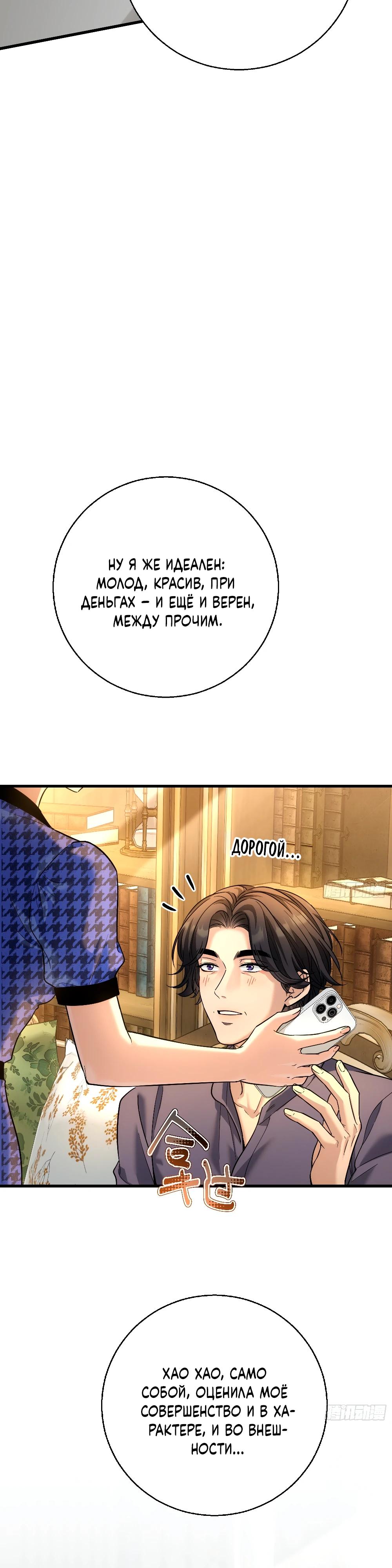 Манга Этот парень та ещё псина - Глава 30 Страница 5