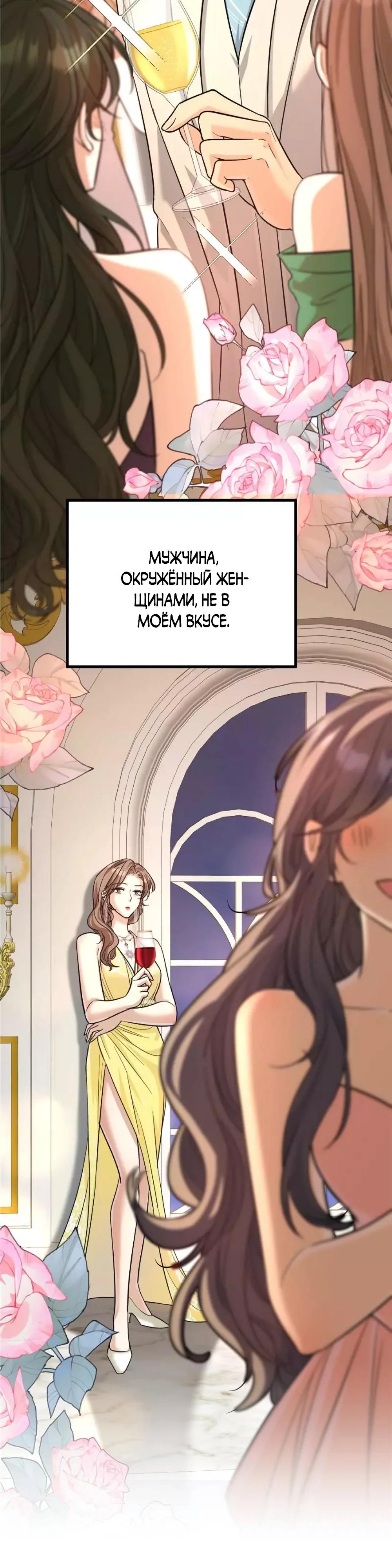 Манга Этот парень та ещё псина - Глава 29 Страница 32